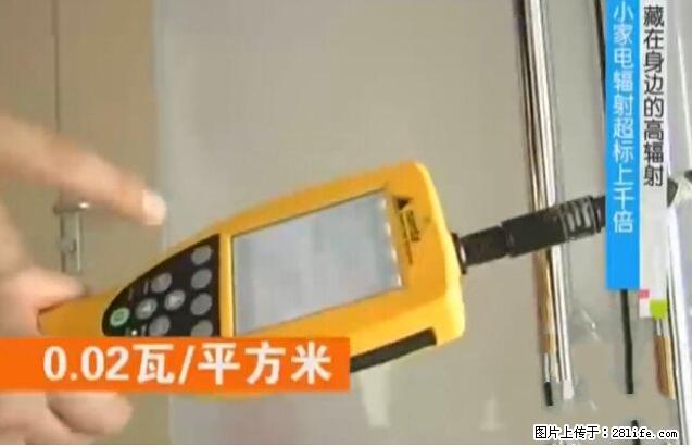 家里的辐射之王竟然是它！比微波炉还高2000倍 - 生活百科 - 酒泉生活社区 - 酒泉28生活网 jq.28life.net