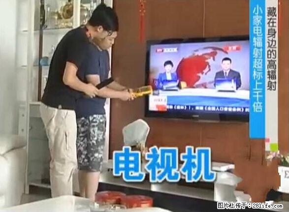 家里的辐射之王竟然是它！比微波炉还高2000倍 - 生活百科 - 酒泉生活社区 - 酒泉28生活网 jq.28life.net