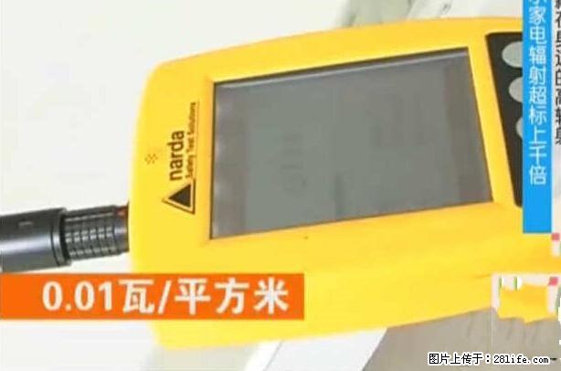 家里的辐射之王竟然是它！比微波炉还高2000倍 - 生活百科 - 酒泉生活社区 - 酒泉28生活网 jq.28life.net