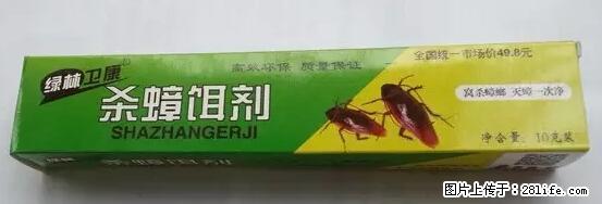 【紧急提醒】如果有“防疫站工作人员”上门灭杀蟑螂，请立刻报警 - 灌水专区 - 酒泉生活社区 - 酒泉28生活网 jq.28life.net