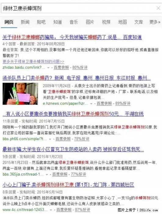 【紧急提醒】如果有“防疫站工作人员”上门灭杀蟑螂，请立刻报警 - 灌水专区 - 酒泉生活社区 - 酒泉28生活网 jq.28life.net