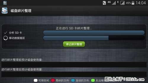 安卓手机手机如何进行磁盘碎片整理 - 生活百科 - 酒泉生活社区 - 酒泉28生活网 jq.28life.net