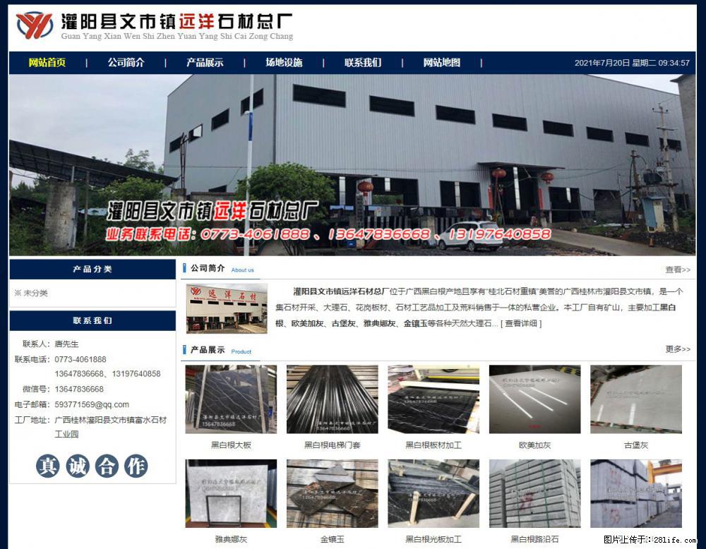 灌阳县文市镇远洋石材总厂 shicai158.julong5.com - 网站推广 - 广告专区 - 酒泉分类信息 - 酒泉28生活网 jq.28life.net