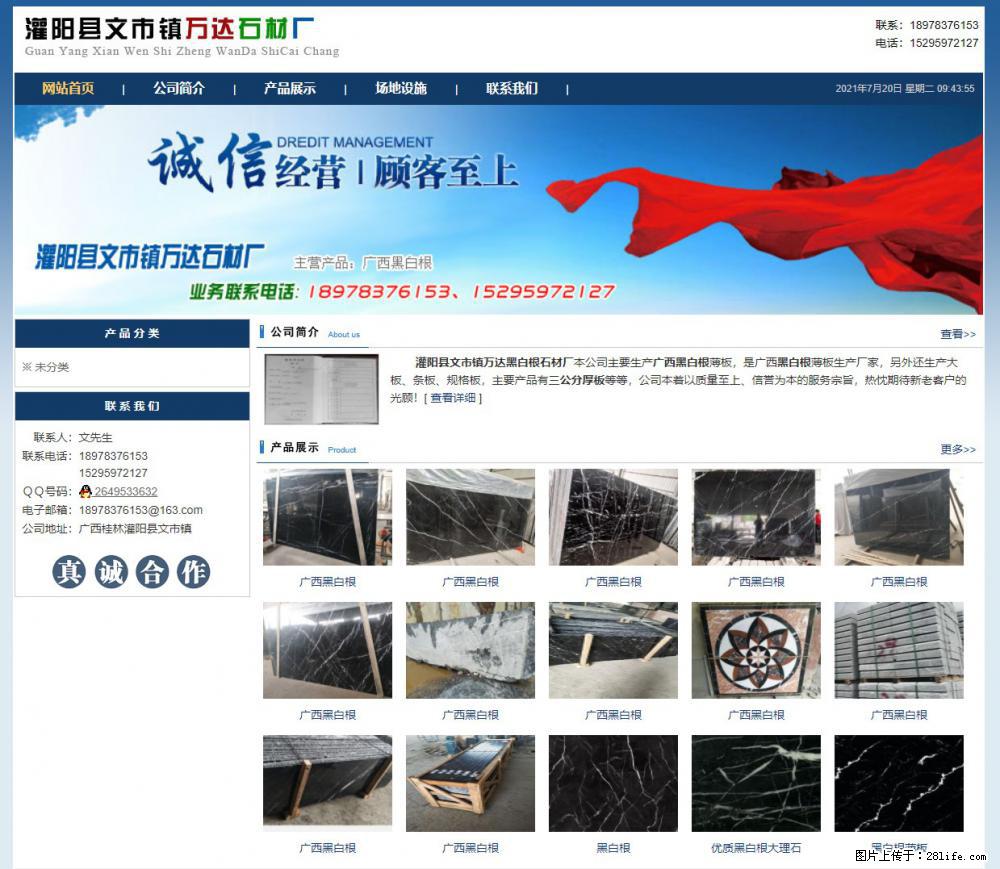 灌阳县文市镇万达石材厂 www.shicai3.cn - 网站推广 - 广告专区 - 酒泉分类信息 - 酒泉28生活网 jq.28life.net