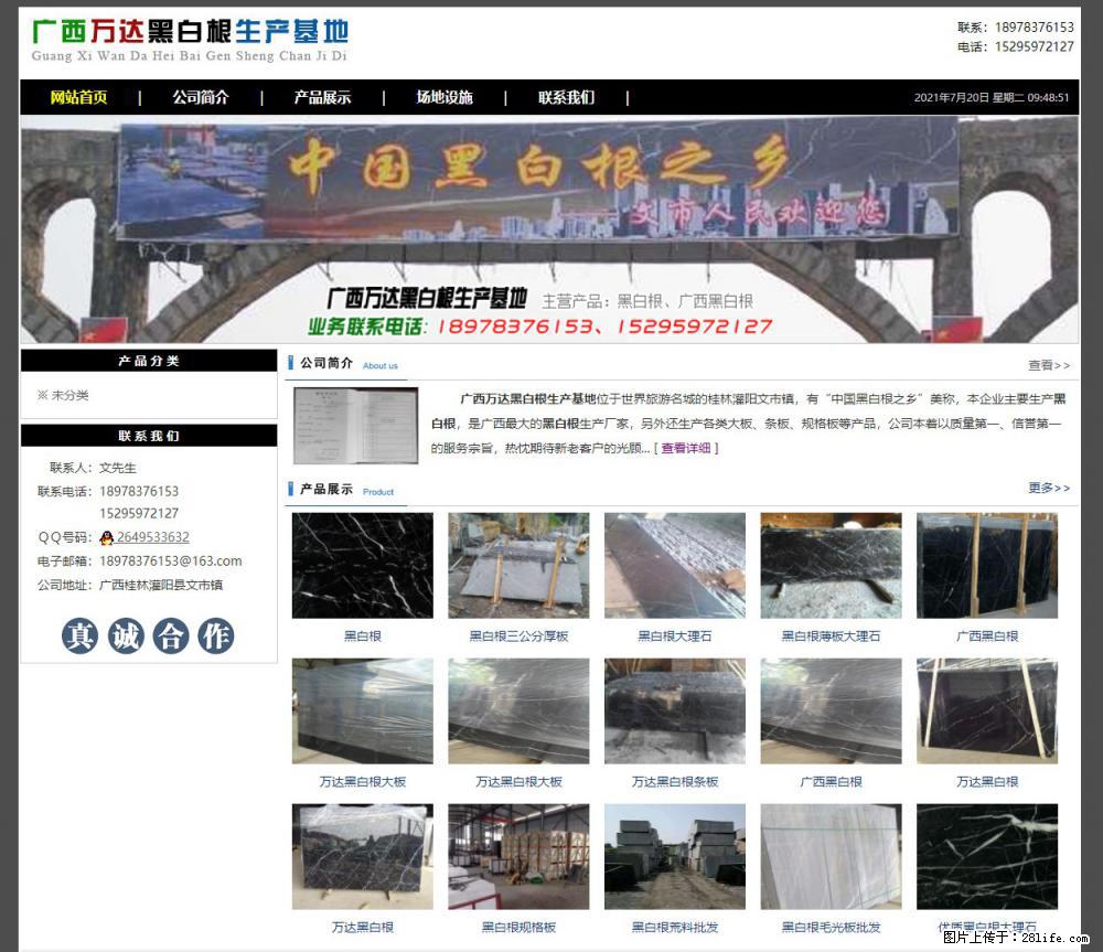 广西万达黑白根生产基地 www.shicai68.com - 网站推广 - 广告专区 - 酒泉分类信息 - 酒泉28生活网 jq.28life.net
