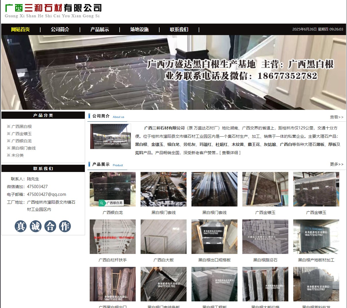 广西三和石材有限公司 shicai6.julong5.com - 网站推广 - 广告专区 - 酒泉分类信息 - 酒泉28生活网 jq.28life.net