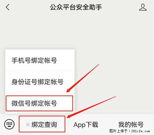 如何删除绑定别人的微信公众号运营帐号？ - 生活百科 - 酒泉生活社区 - 酒泉28生活网 jq.28life.net