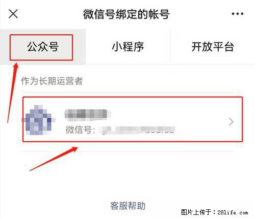 如何删除绑定别人的微信公众号运营帐号？ - 生活百科 - 酒泉生活社区 - 酒泉28生活网 jq.28life.net