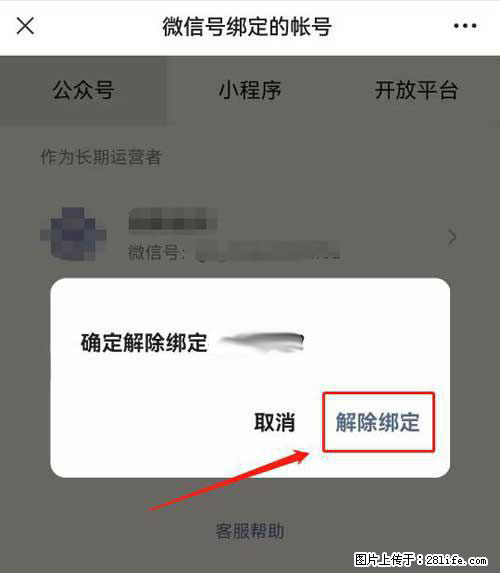 如何删除绑定别人的微信公众号运营帐号？ - 生活百科 - 酒泉生活社区 - 酒泉28生活网 jq.28life.net