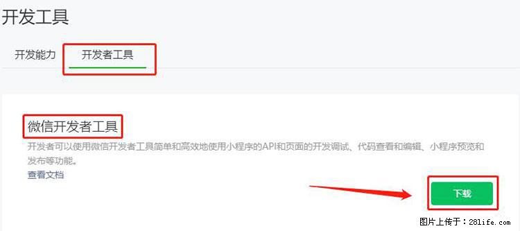如何简单的让你开发的移动端网站在微信小程序里显示？ - 生活百科 - 酒泉生活社区 - 酒泉28生活网 jq.28life.net