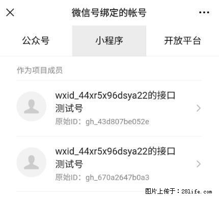 如何彻底解绑微信号绑定的小程序测试号？ - 生活百科 - 酒泉生活社区 - 酒泉28生活网 jq.28life.net