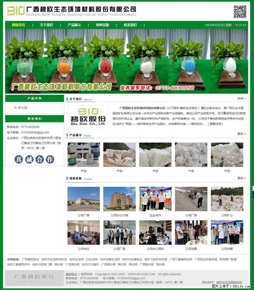 广西碧欧生态环境材料股份有限公司 bioeem.julong5.com - 网站推广 - 广告专区 - 酒泉分类信息 - 酒泉28生活网 jq.28life.net