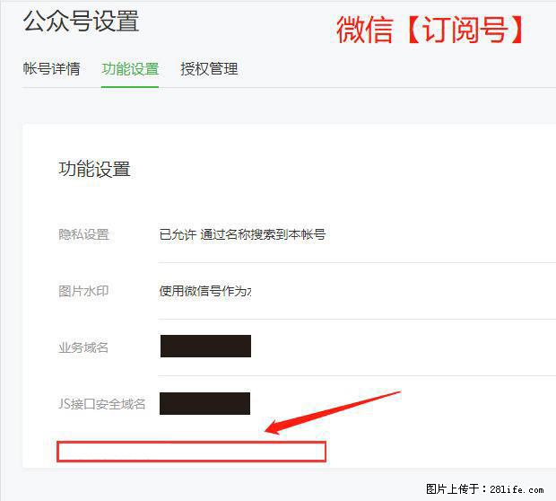 微信公众号设置-功能设置-为什么没有【网页授权域名】项？ - 生活百科 - 酒泉生活社区 - 酒泉28生活网 jq.28life.net