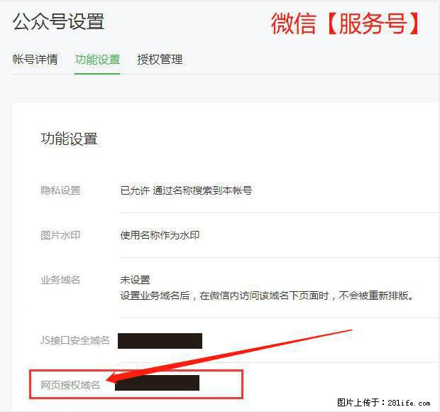 微信公众号设置-功能设置-为什么没有【网页授权域名】项？ - 生活百科 - 酒泉生活社区 - 酒泉28生活网 jq.28life.net