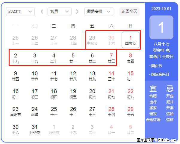 好消息，2023年中秋节与国庆节假期重合在一起，有望连休9天？？？ - 灌水专区 - 酒泉生活社区 - 酒泉28生活网 jq.28life.net