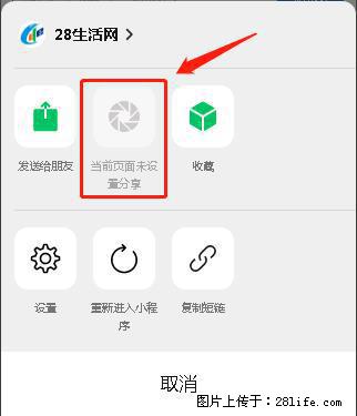 微信小程序【分享到朋友圈】灰色不能点击解决方法，分享到朋友圈源码 - 生活百科 - 酒泉生活社区 - 酒泉28生活网 jq.28life.net