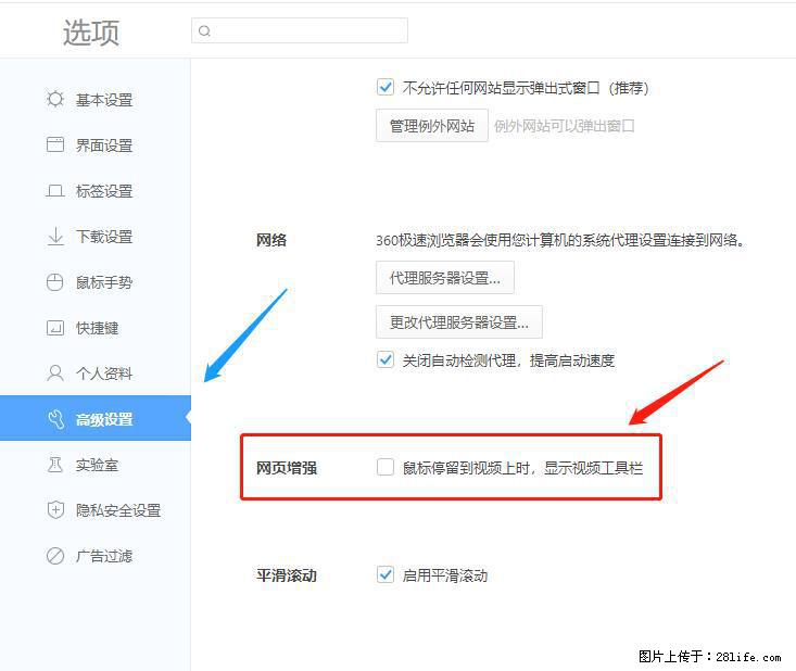 360极速浏览器 如何禁止提示“小窗口播放”？ - 生活百科 - 酒泉生活社区 - 酒泉28生活网 jq.28life.net
