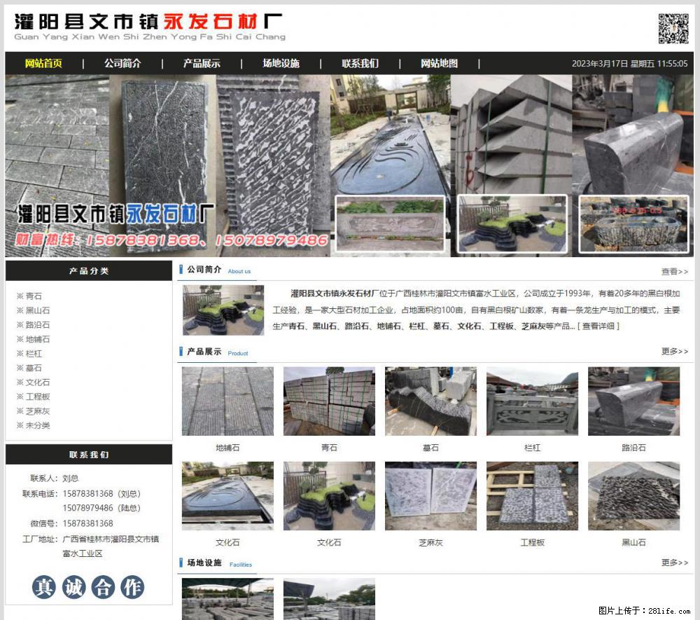 灌阳县文市镇永发石材厂 www.shicai89.com - 新手上路 - 酒泉生活社区 - 酒泉28生活网 jq.28life.net
