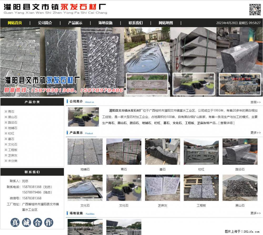 黑山石 - 灌阳县文市镇永发石材厂 www.shicai89.com - 其它 - 汽车频道 - 酒泉分类信息 - 酒泉28生活网 jq.28life.net