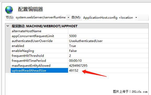IIS7上传大文件报错:未显示页面,因为请求实体过大,HPPT状态码为413错误。 - 生活百科 - 酒泉生活社区 - 酒泉28生活网 jq.28life.net