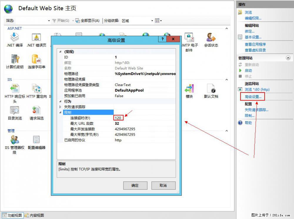 IIS7上传大文件报错:未显示页面,因为请求实体过大,HPPT状态码为413错误。 - 生活百科 - 酒泉生活社区 - 酒泉28生活网 jq.28life.net