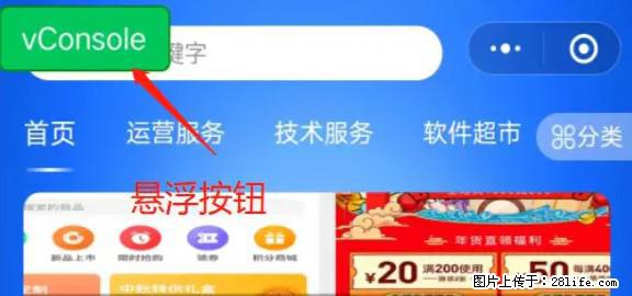 微信小程序正式版左上角出现vConsole按钮,如何去掉? - 生活百科 - 酒泉生活社区 - 酒泉28生活网 jq.28life.net
