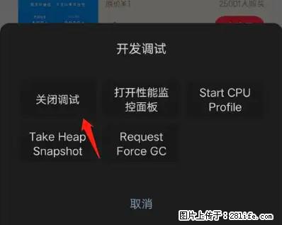 微信小程序正式版左上角出现vConsole按钮,如何去掉? - 生活百科 - 酒泉生活社区 - 酒泉28生活网 jq.28life.net