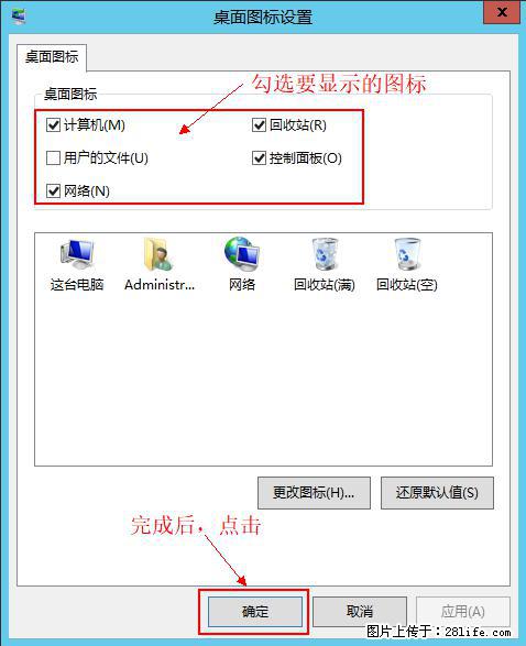 Windows 2012 r2 中如何显示或隐藏桌面图标 - 生活百科 - 酒泉生活社区 - 酒泉28生活网 jq.28life.net