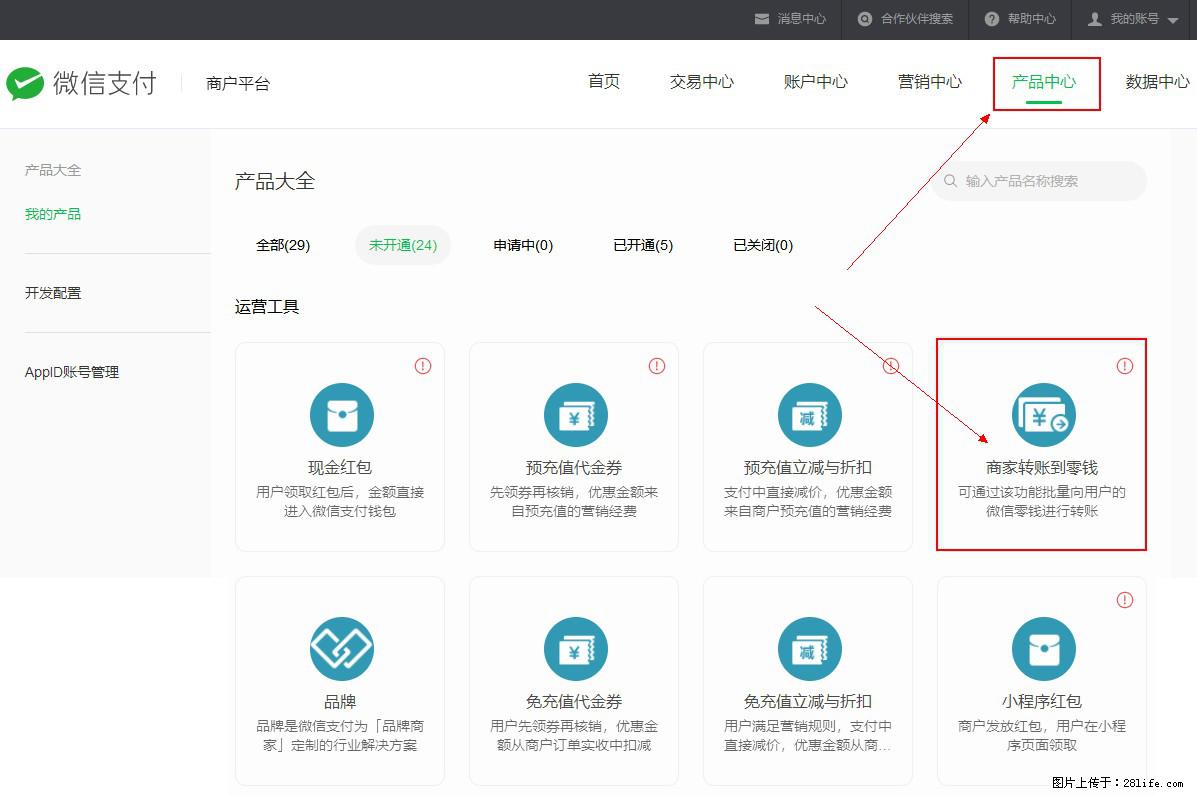 微信小程序开发，如何实现提现到用户微信钱包？ - 生活百科 - 酒泉生活社区 - 酒泉28生活网 jq.28life.net
