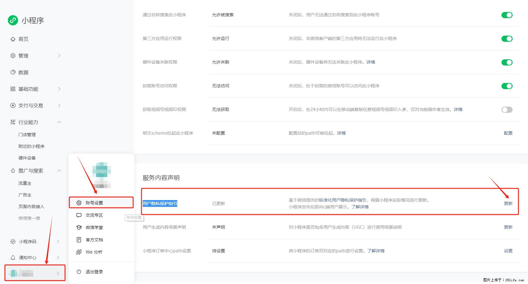 微信小程序，在哪里设置【用户隐私保护指引】？ - 生活百科 - 酒泉生活社区 - 酒泉28生活网 jq.28life.net
