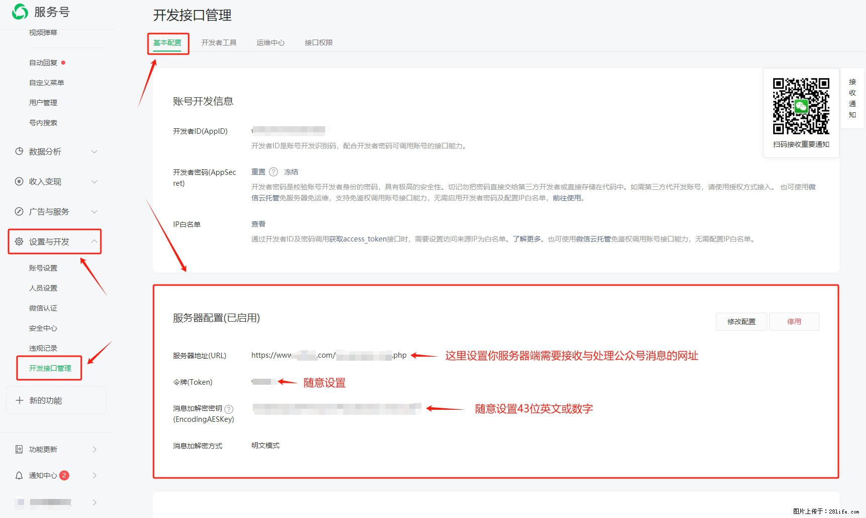微信公众号机器人如何开发？服务器端以PHP为例 - 生活百科 - 酒泉生活社区 - 酒泉28生活网 jq.28life.net