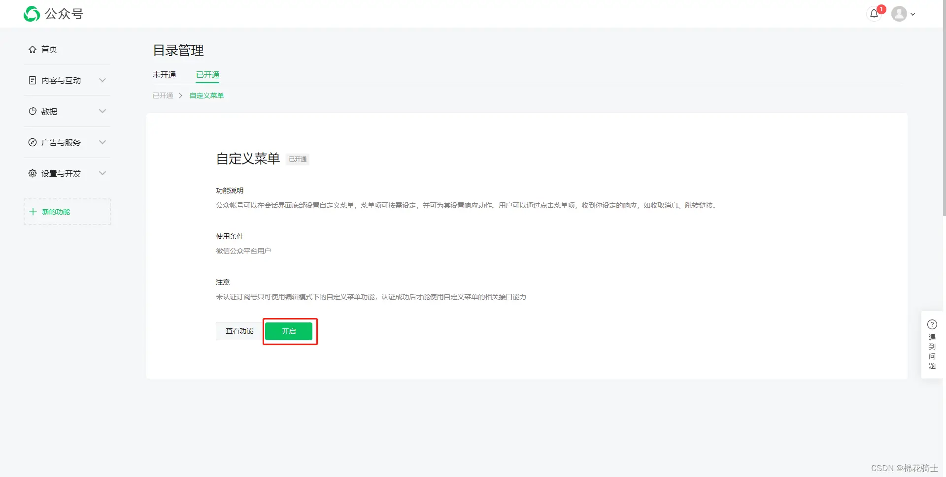 微信公众号自定义菜单如何与服务器配置同时启用 - 生活百科 - 酒泉生活社区 - 酒泉28生活网 jq.28life.net