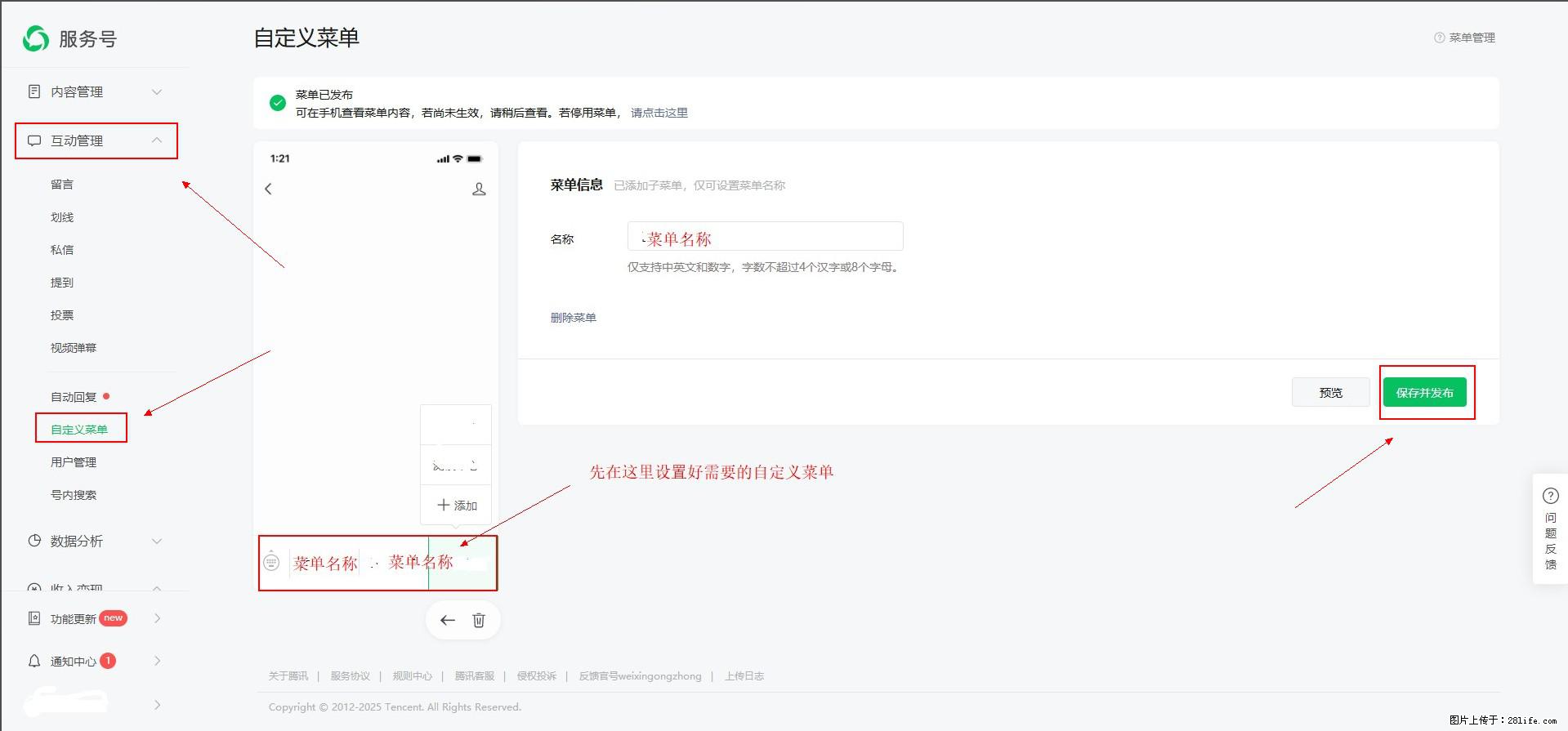 微信公众号自定义菜单如何与服务器配置同时启用 - 生活百科 - 酒泉生活社区 - 酒泉28生活网 jq.28life.net