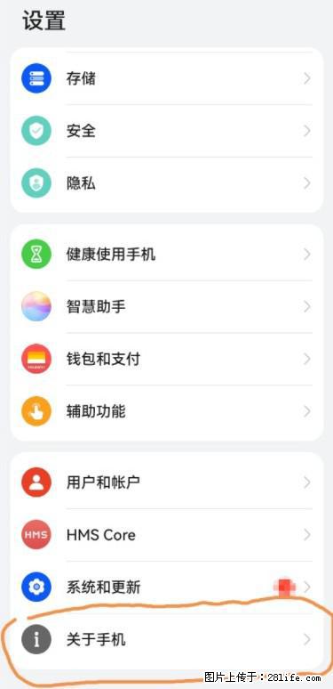 华为手机Mate30 如何开启开发者选项？ - 生活百科 - 酒泉生活社区 - 酒泉28生活网 jq.28life.net