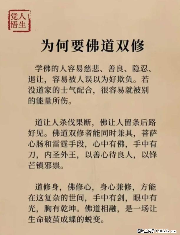 【觉悟人生】为何要佛道双修？ - 灌水专区 - 酒泉生活社区 - 酒泉28生活网 jq.28life.net