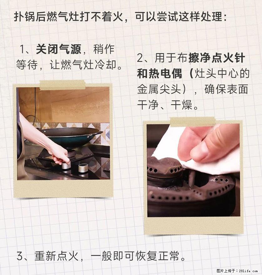 煲汤煮面时，溢锅了，清理干净后，燃气灶却一直点不着火怎么办？ - 家居生活 - 酒泉生活社区 - 酒泉28生活网 jq.28life.net