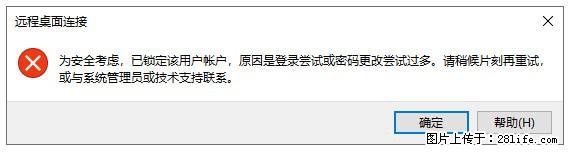 阿里云远程连接云服务器，老是提示“为安全考虑，已锁定该用户帐户”解决方案 - 生活百科 - 酒泉生活社区 - 酒泉28生活网 jq.28life.net