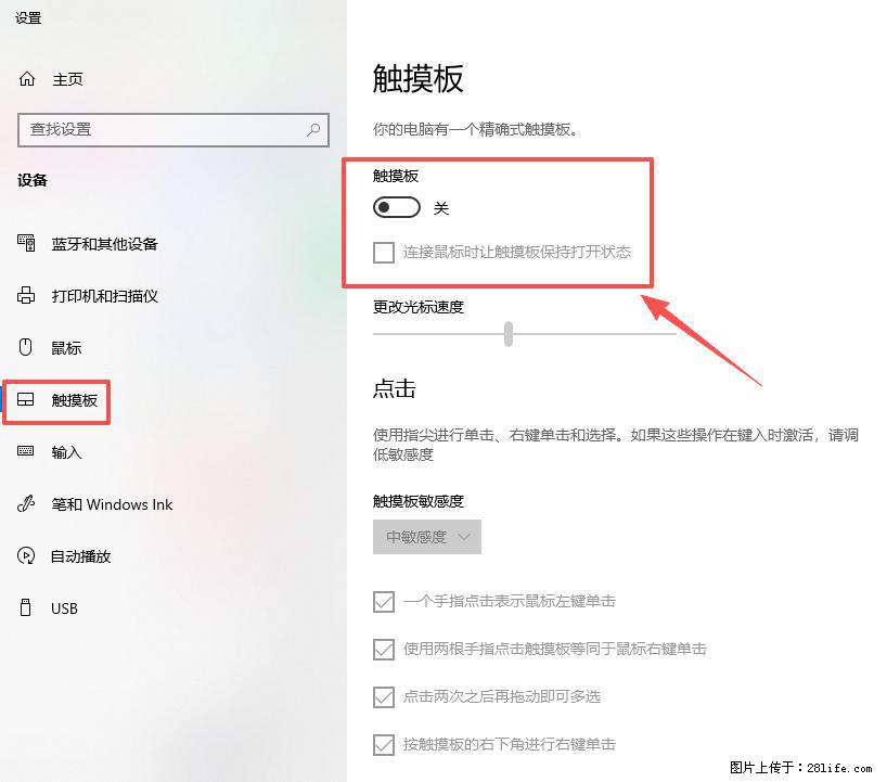 笔记本电脑win10如何禁用鼠标触摸板 - 生活百科 - 酒泉生活社区 - 酒泉28生活网 jq.28life.net