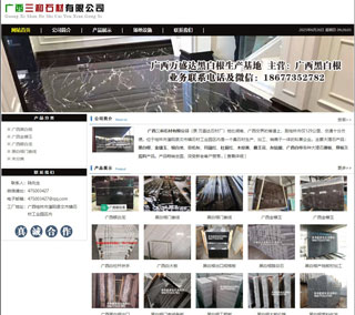 广西三和石材有限公司 shicai6.julong5.com - 酒泉28生活网 jq.28life.net