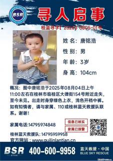 【寻人启事】图中唐铭浩于2025年08月04日上午11:00左右在桂林市临桂区大律街154号附近走失 - 酒泉28生活网 jq.28life.net