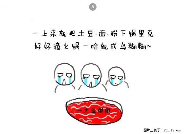 千万不要和这9种哈卵一起吃火锅！ - 美食天地 - 酒泉生活社区 - 酒泉28生活网 jq.28life.net