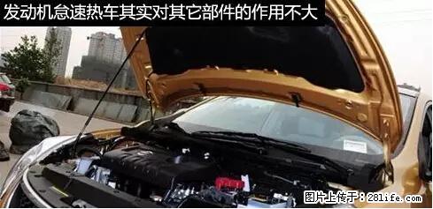 你知道怎么热车和取暖吗？ - 车友部落 - 酒泉生活社区 - 酒泉28生活网 jq.28life.net