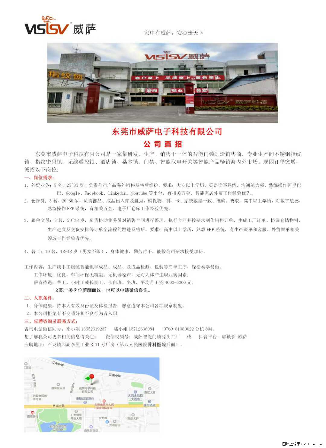 【东莞市威萨电子科技有限公司】公司直招：外贸业务、仓管员、跟单文员、普工 - 职场交流 - 酒泉生活社区 - 酒泉28生活网 jq.28life.net