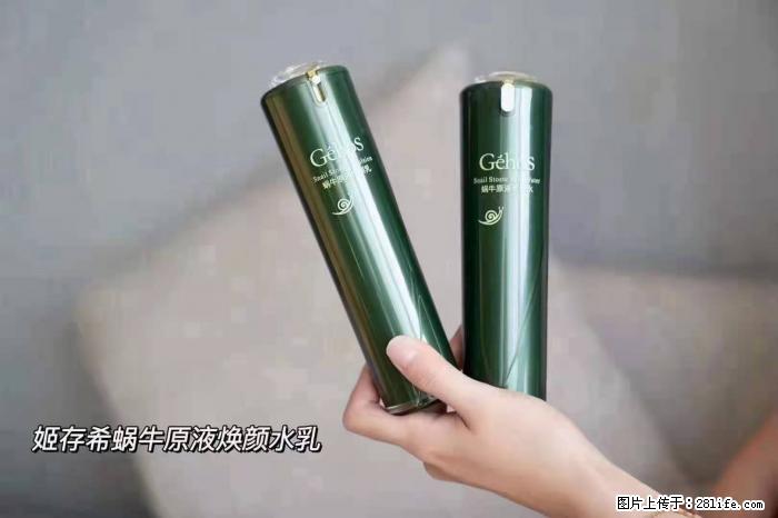 【姬存希】蜗牛原液焕颜水乳 - 生活日用品 - 居家生活 - 酒泉分类信息 - 酒泉28生活网 jq.28life.net