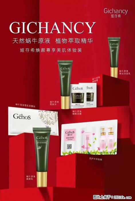 【姬存希】天然蜗牛原液，植物萃取精华 - 生活日用品 - 居家生活 - 酒泉分类信息 - 酒泉28生活网 jq.28life.net
