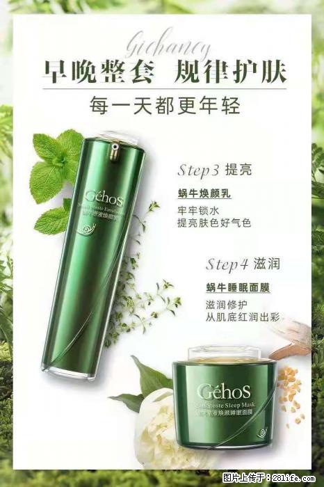 【姬存希】蜗牛四件套，清洁、补水、滋养、锁水，周全养肤 - 其他广告 - 广告专区 - 酒泉分类信息 - 酒泉28生活网 jq.28life.net