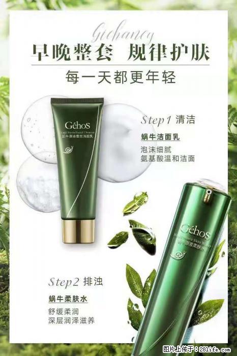 【姬存希】蜗牛四件套，清洁、补水、滋养、锁水，周全养肤 - 新手上路 - 酒泉生活社区 - 酒泉28生活网 jq.28life.net