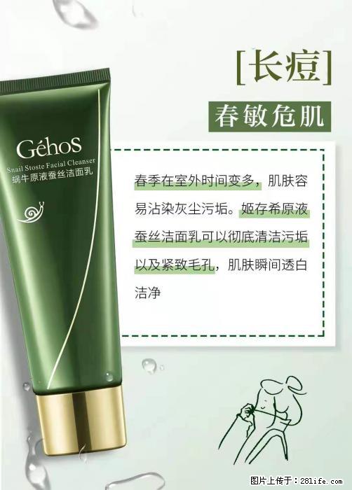 长痘？瘙痒？干燥？泛红？让【姬存希】来治愈你 - 生活百科 - 酒泉生活社区 - 酒泉28生活网 jq.28life.net