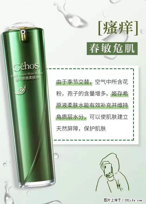 长痘？瘙痒？干燥？泛红？让【姬存希】来治愈你 - 生活百科 - 酒泉生活社区 - 酒泉28生活网 jq.28life.net
