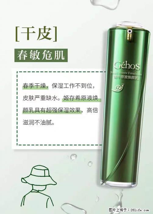 长痘？瘙痒？干燥？泛红？让【姬存希】来治愈你 - 生活百科 - 酒泉生活社区 - 酒泉28生活网 jq.28life.net